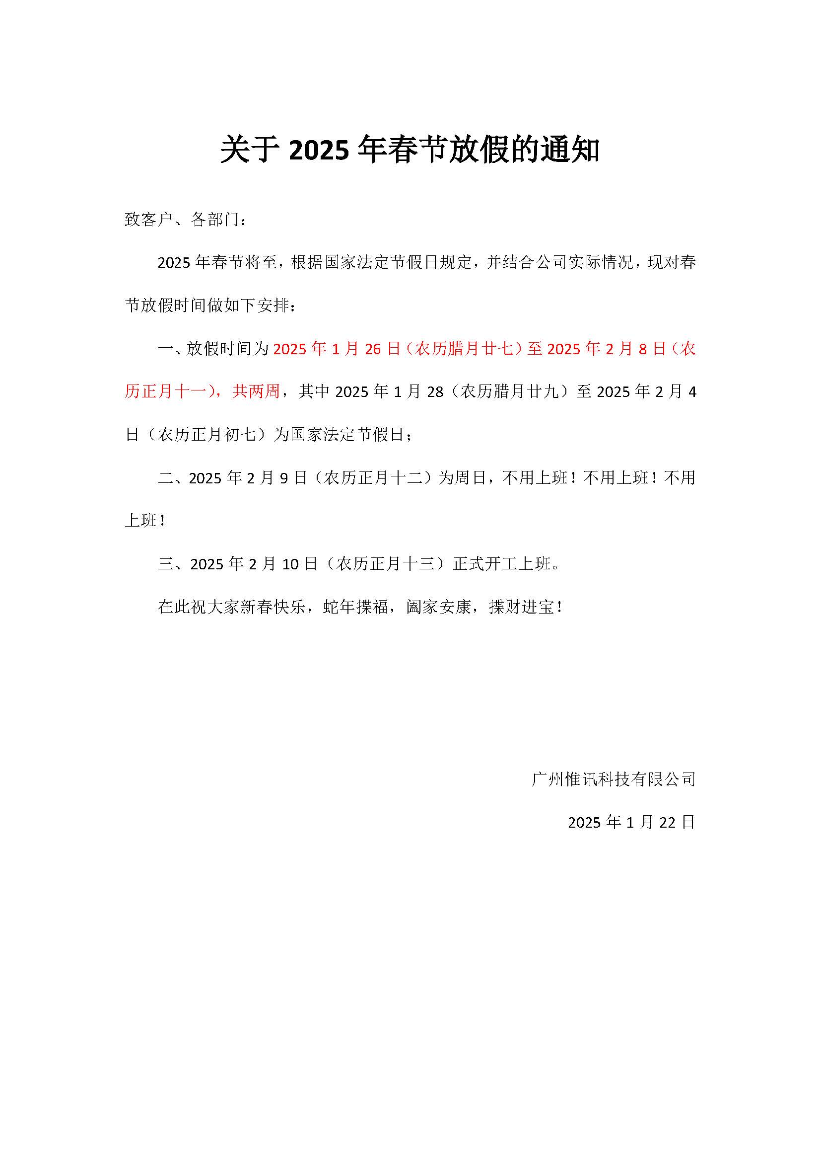 关于2025年春节放假的通知.jpg
